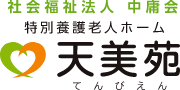 特別養護老人ホーム天美苑 | 和歌山県海南市